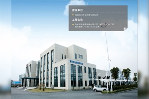 海盐海利环保纤维有限公司大桥新区厂房工程