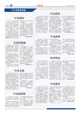 2025年第10期2版2版