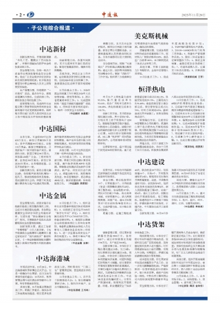 2025年第11期2版2版